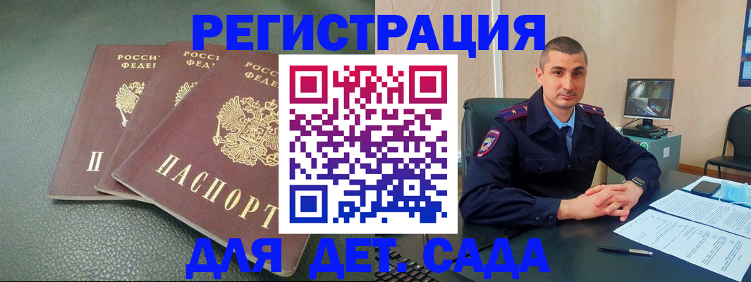 регистрация для дет. сада в Кизилюрте